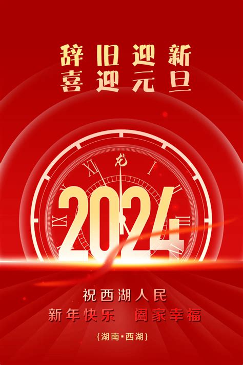 2024年咩年|2024年